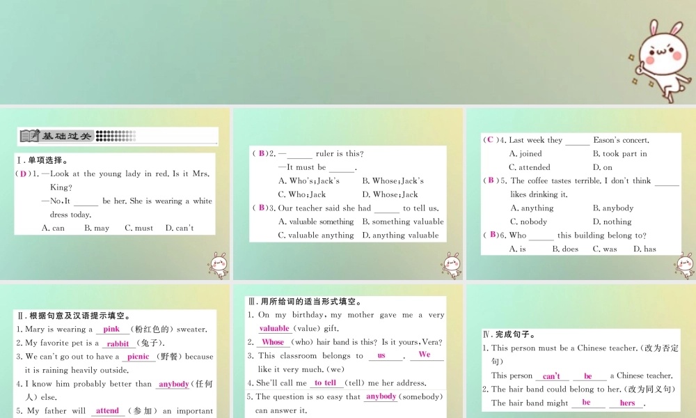 九年级英语全册 Unit 8 It must belong to Carla Section A(1a 2d)课时检测课件 (新版)人教新目标版 课件