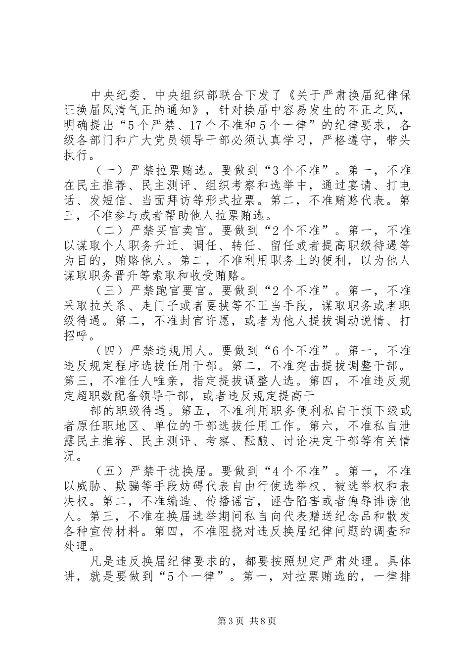 篇一：纪委书记在全市县乡换届工作会上的讲话_第3页