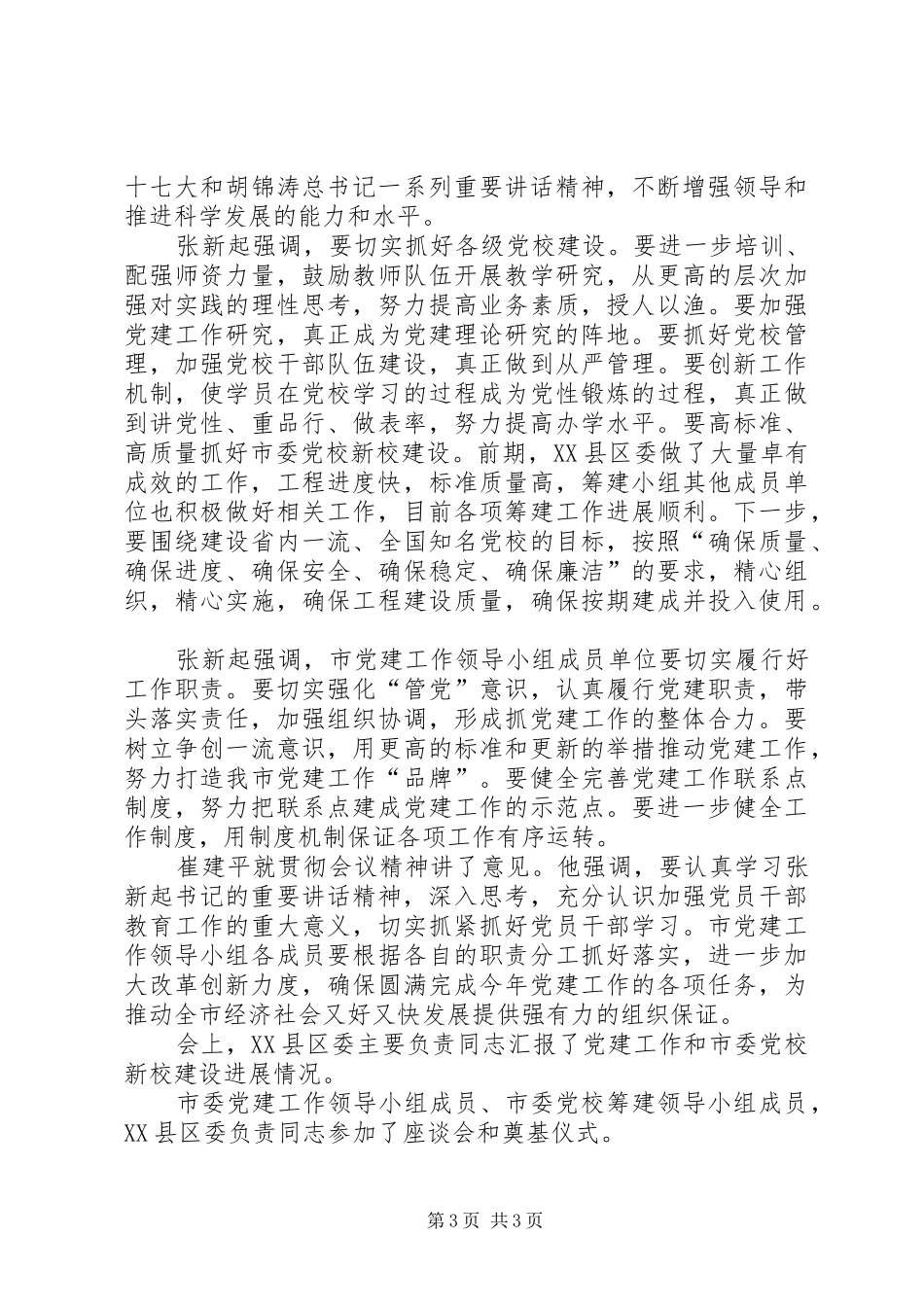 领导在纪念建党周年座谈会上的讲话_第3页