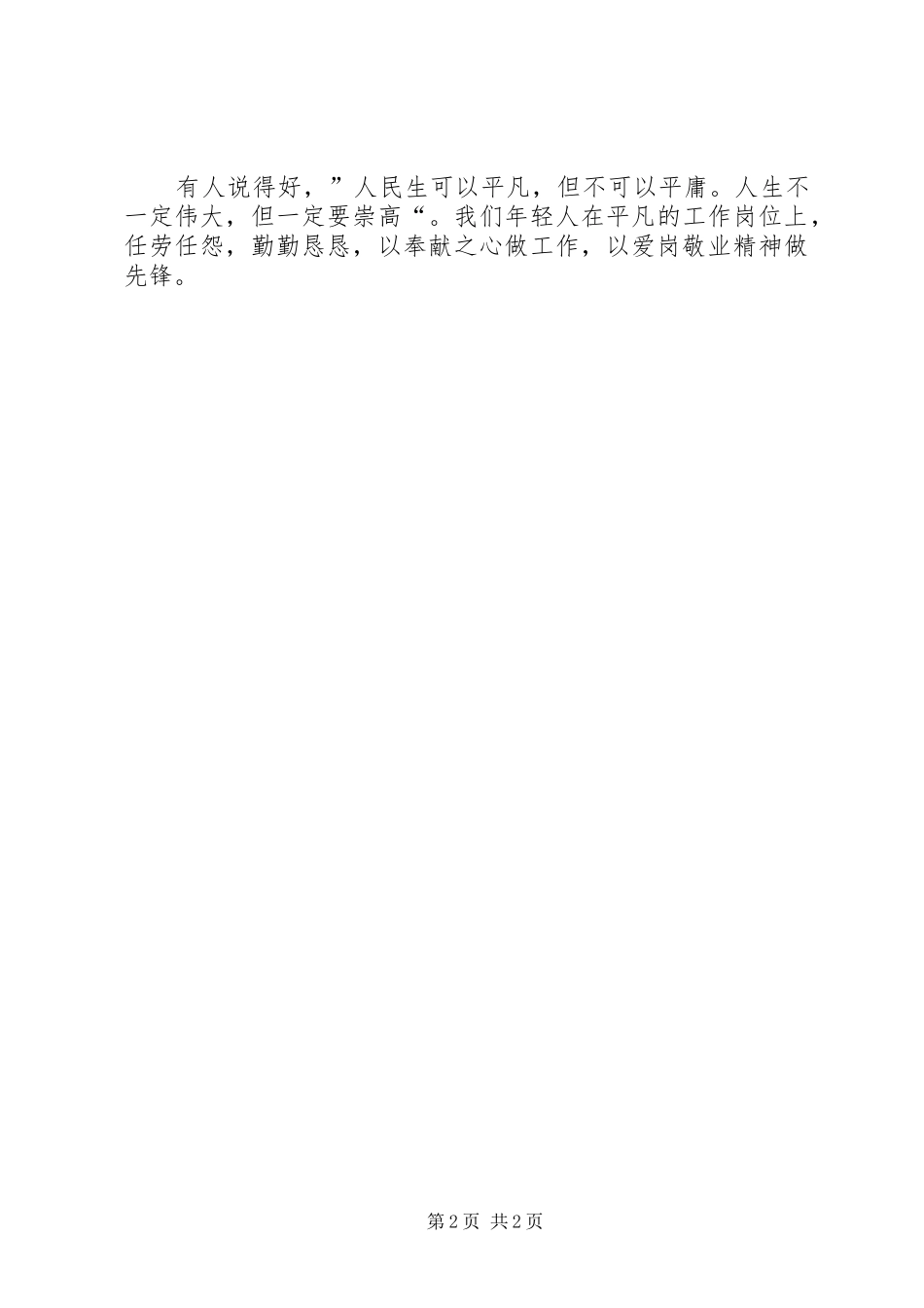 立足本职岗位发挥党员模范作用发言稿_第2页