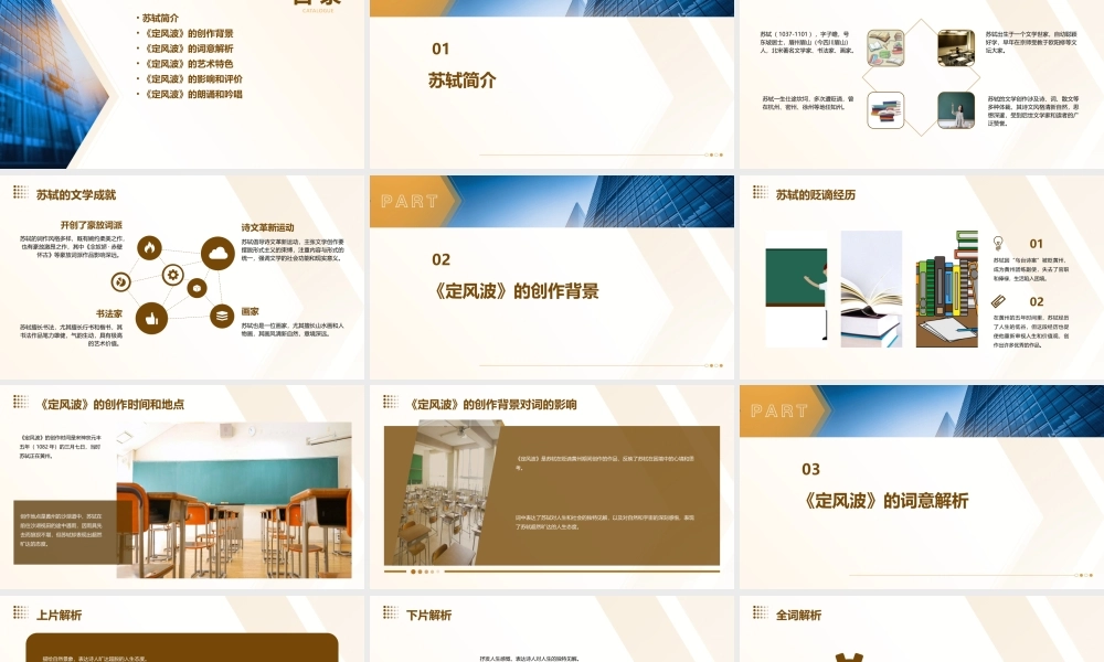 苏轼《定风波》优秀公开课课件