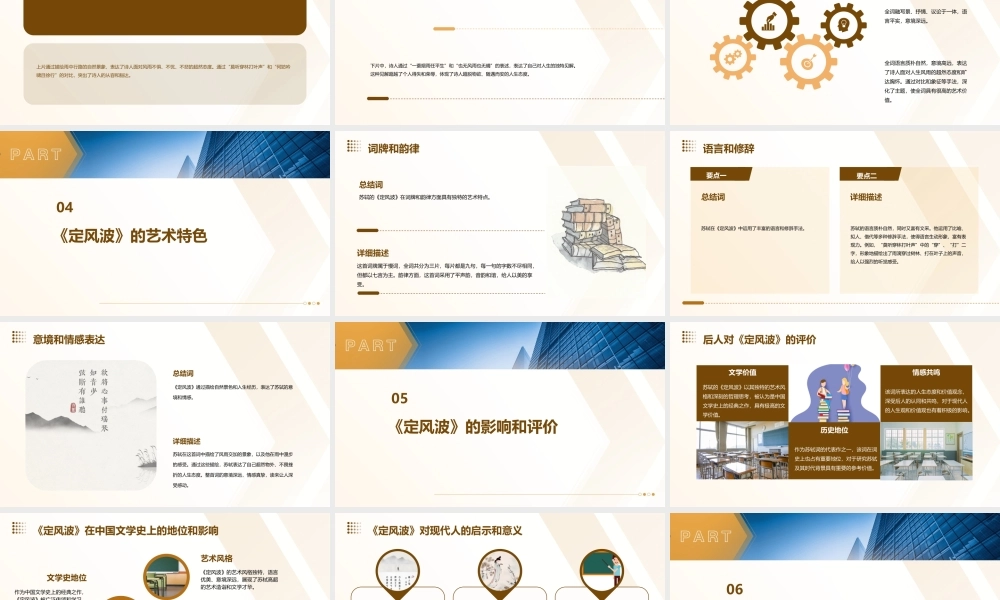 苏轼《定风波》优秀公开课课件