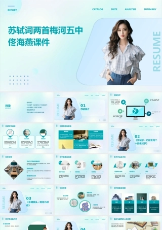 苏轼词两首梅河五中佟海燕课件