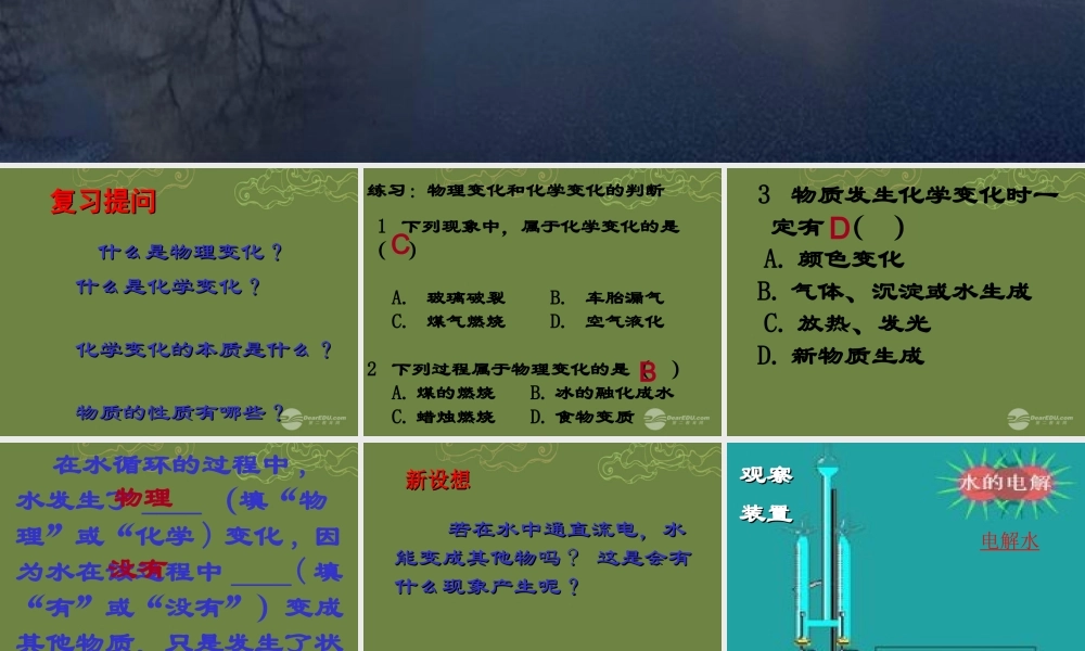 八年级科学上册(8.1.2 第2节 水的组成)课件 浙教版 课件