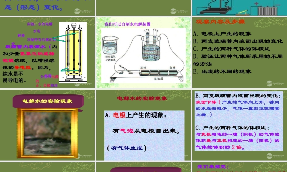 八年级科学上册(8.1.2 第2节 水的组成)课件 浙教版 课件