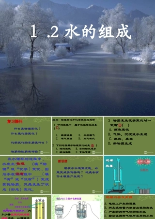 八年级科学上册(8.1.2 第2节 水的组成)课件 浙教版 课件