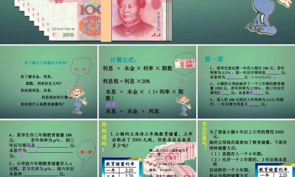 九年级数学上册 21(一元二次方程)教育储蓄课件 (新版)新人教版 课件