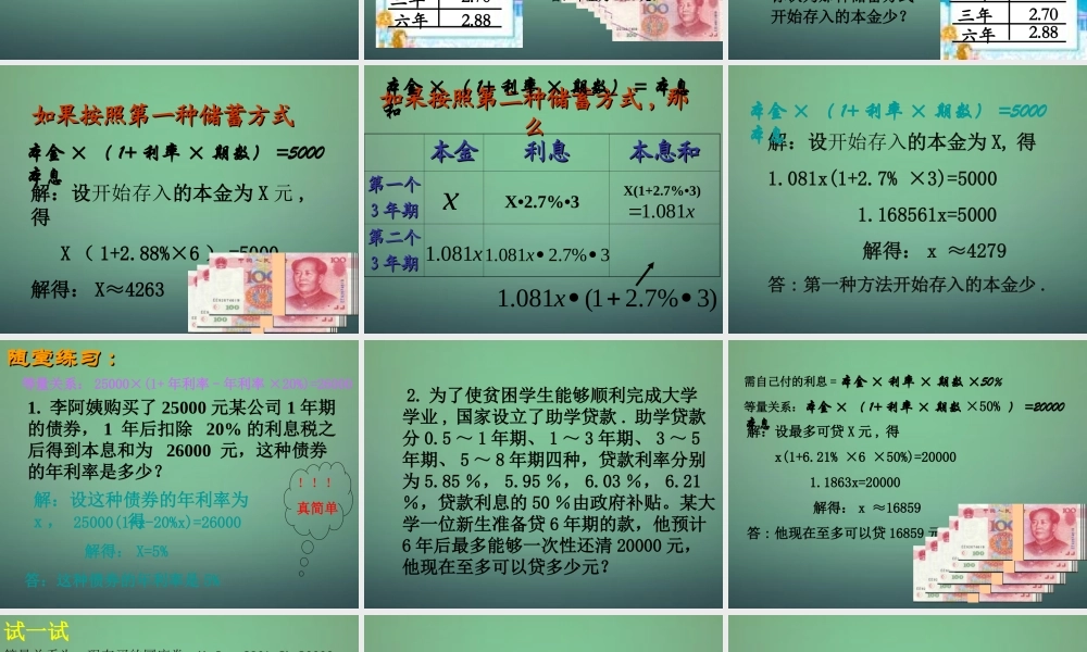 九年级数学上册 21(一元二次方程)教育储蓄课件 (新版)新人教版 课件