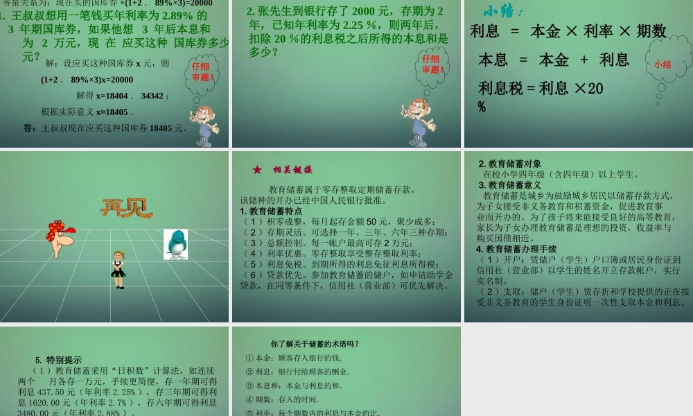 九年级数学上册 21(一元二次方程)教育储蓄课件 (新版)新人教版 课件