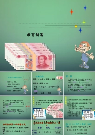 九年级数学上册 21(一元二次方程)教育储蓄课件 (新版)新人教版 课件