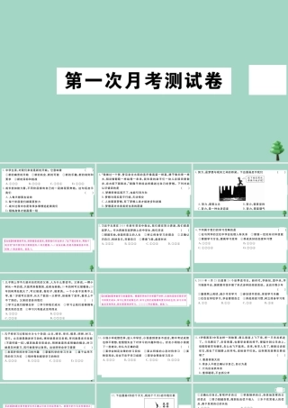 德与法治上册 第一次月考测试卷作业课件 新人教版 课件