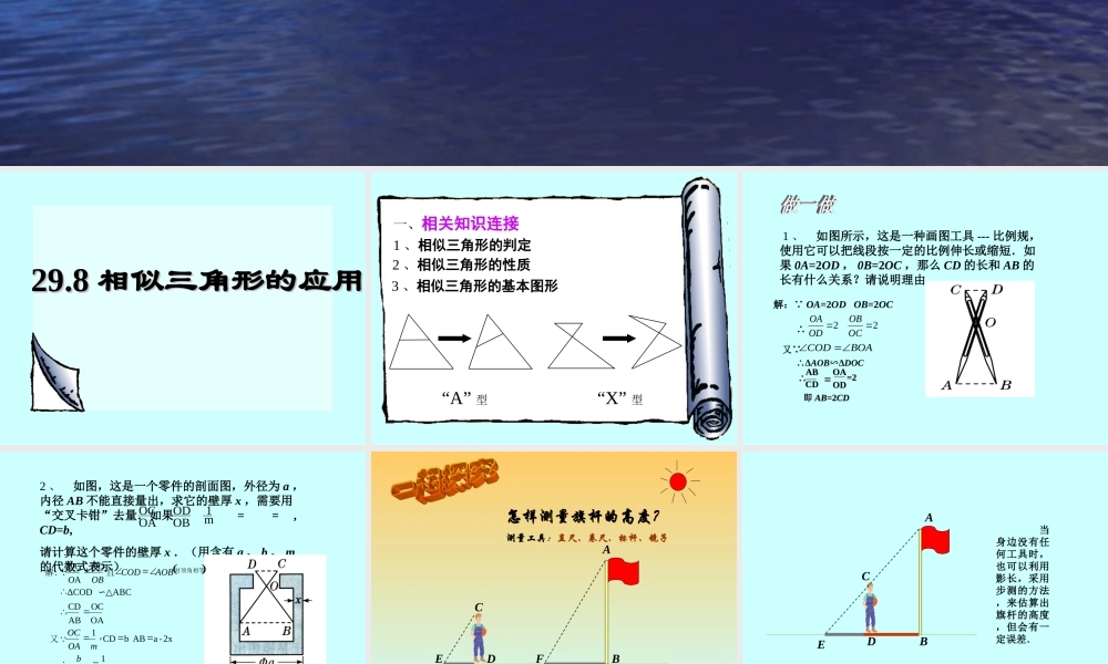 九年级数学上：298相似三角形的应用课件(冀教版) 课件