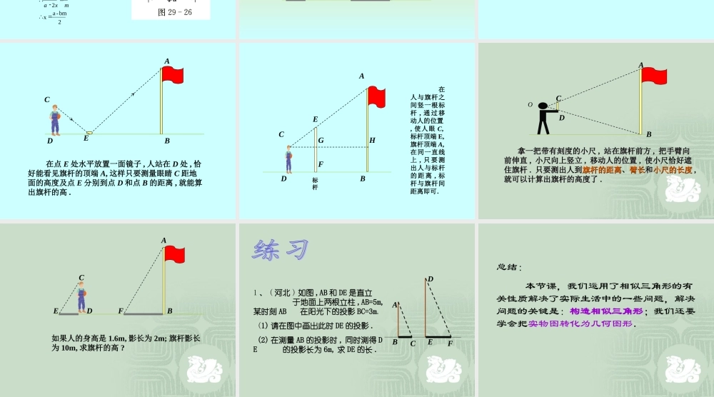 九年级数学上：298相似三角形的应用课件(冀教版) 课件