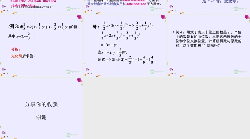 广东省珠海市七年级数学上册(整式加减)课件 新人教版 课件