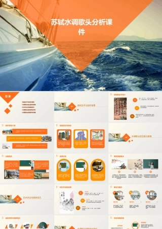 苏轼水调歌头分析课件