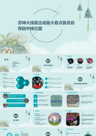 苏神火线复出成最大看点鲁尼自荐回中锋位置课件