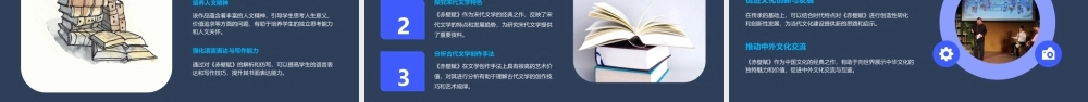 苏轼赤壁赋剖析课件