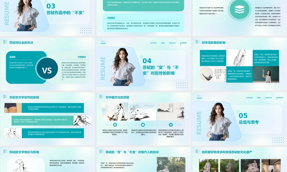 苏轼的变与不变分析课件