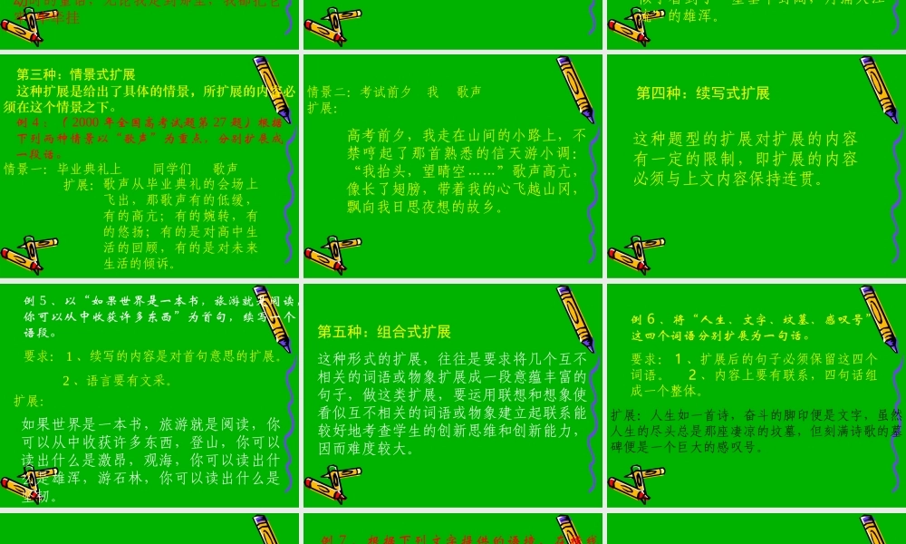 届高三语文高考复习(语句)专题系列课件16(语句扩展命题规律及答题技巧) 课件