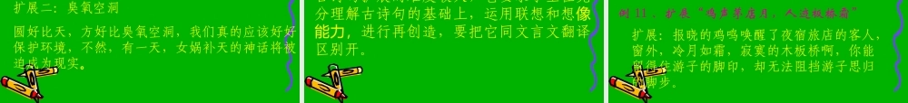 届高三语文高考复习(语句)专题系列课件16(语句扩展命题规律及答题技巧) 课件