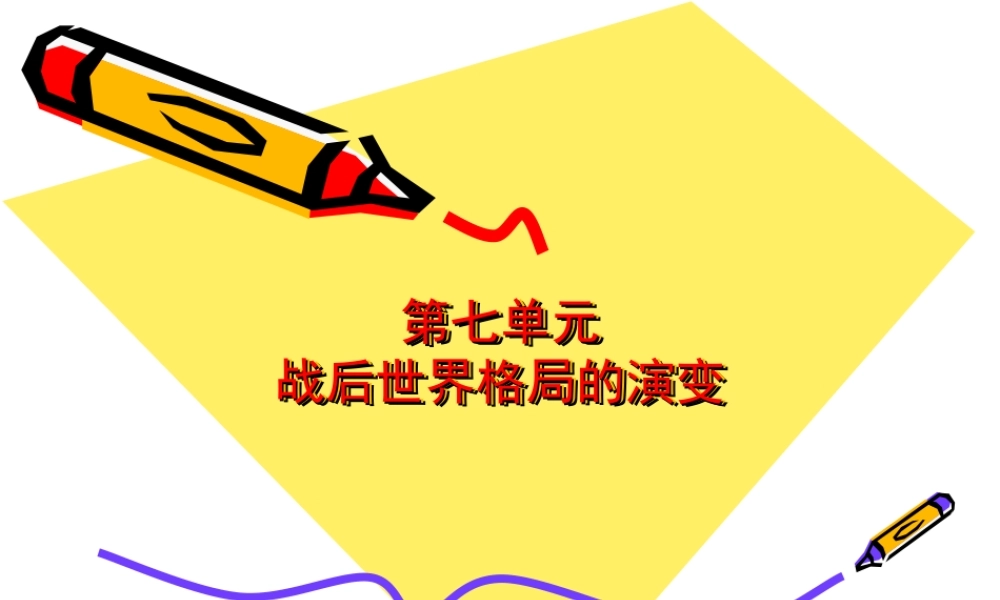 九年级历史冷战中的对峙课件