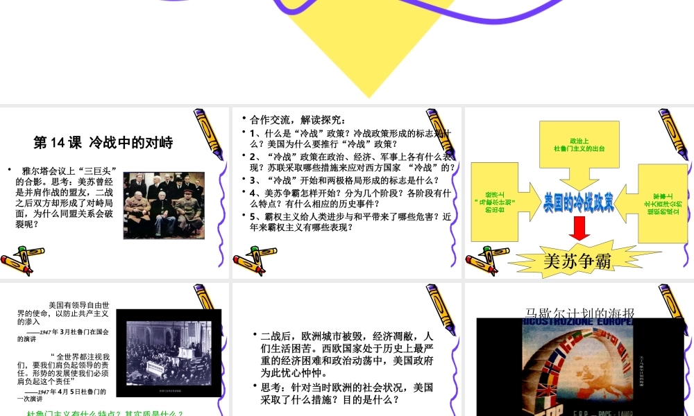 九年级历史冷战中的对峙课件