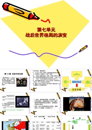 九年级历史冷战中的对峙课件