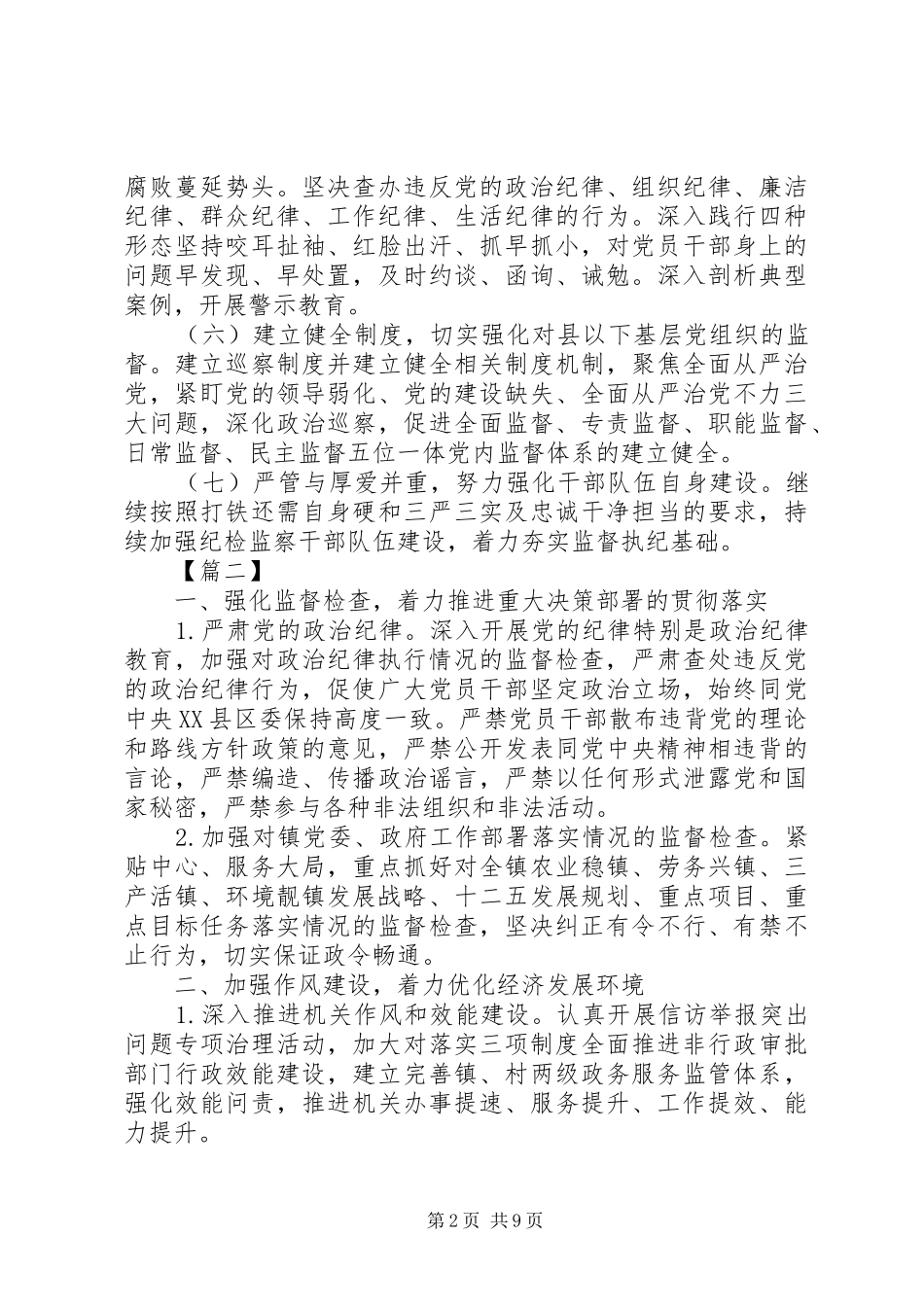 基层纪检监察工作计划报告_第2页