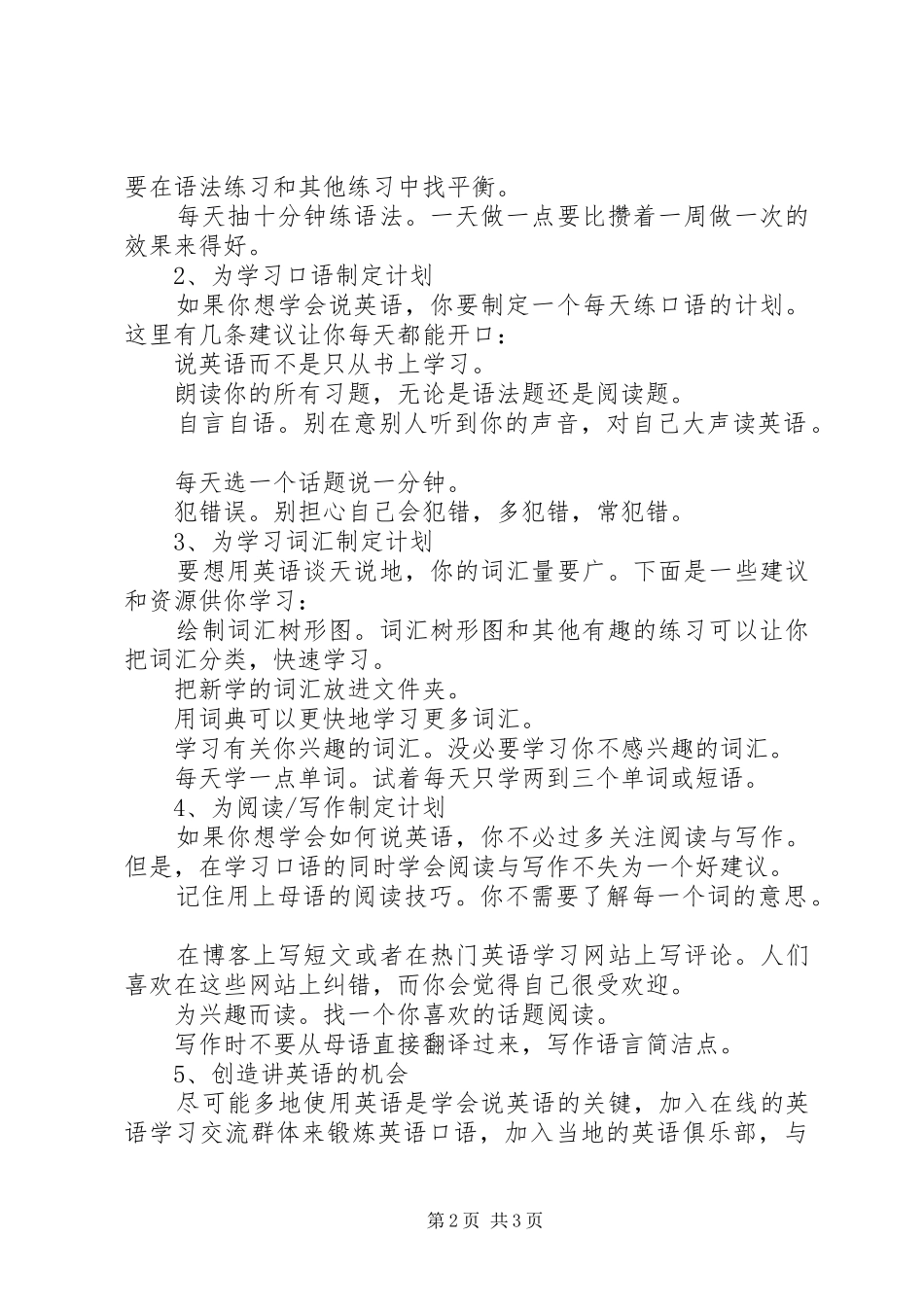 英语学霸学习计划如何写_第2页