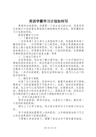 英语学霸学习计划如何写