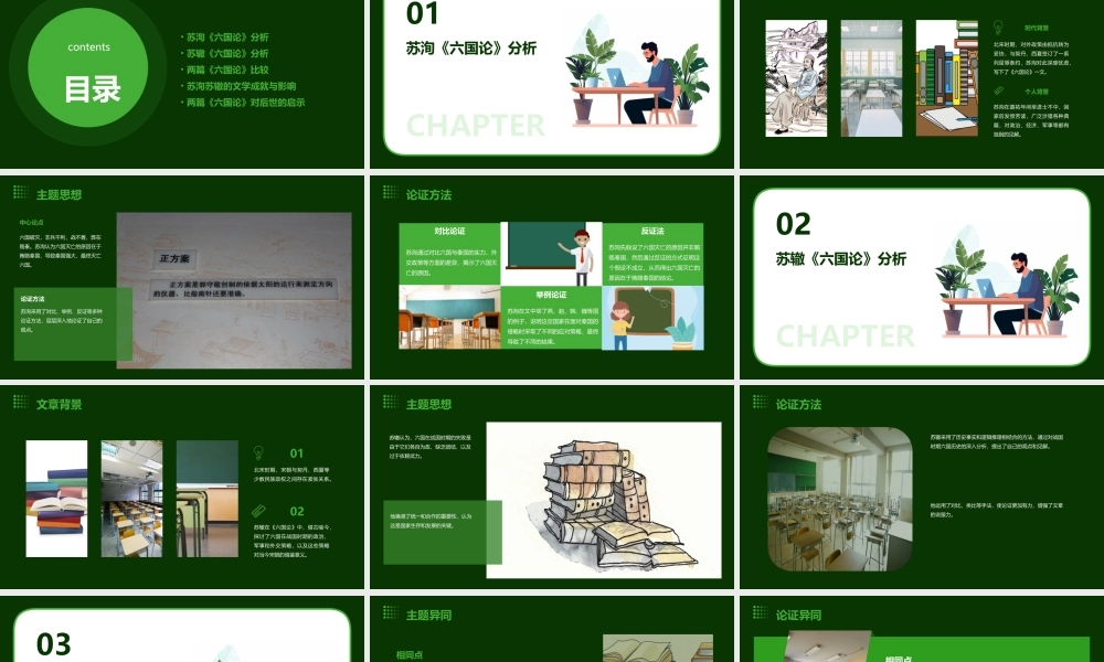 苏洵苏辙《六国论》比较课件