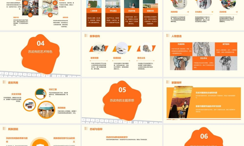 苏武传知识点归纳概要课件