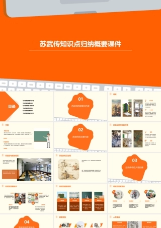 苏武传知识点归纳概要课件