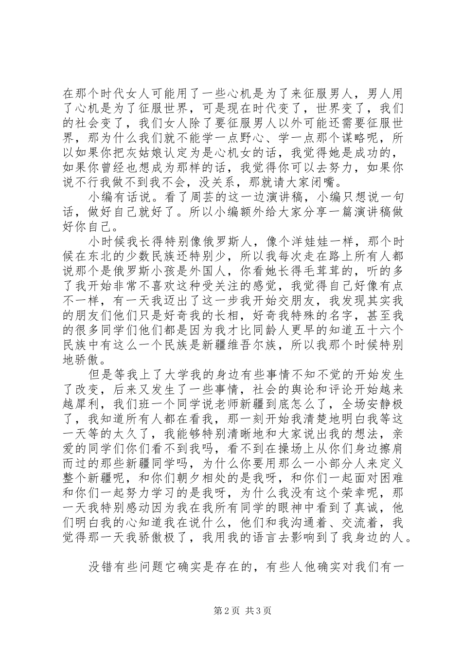 周芸演讲稿：有心机又如何_第2页