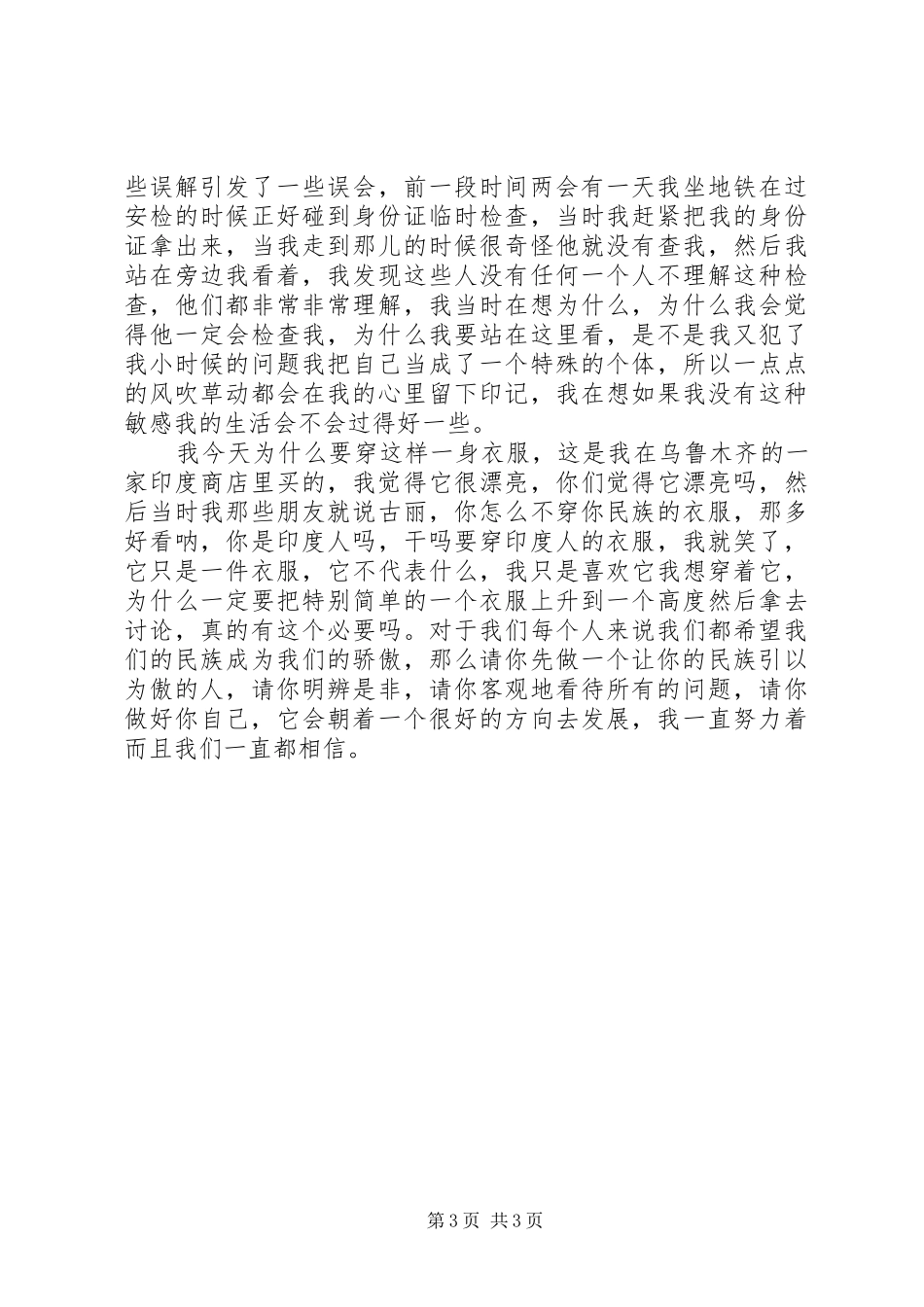 周芸演讲稿：有心机又如何_第3页