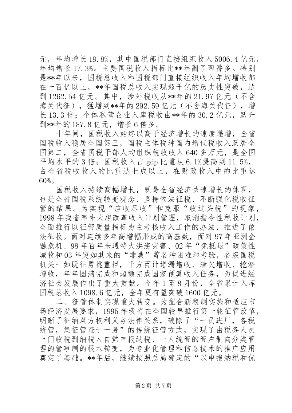 国税周年发布会讲话_第2页