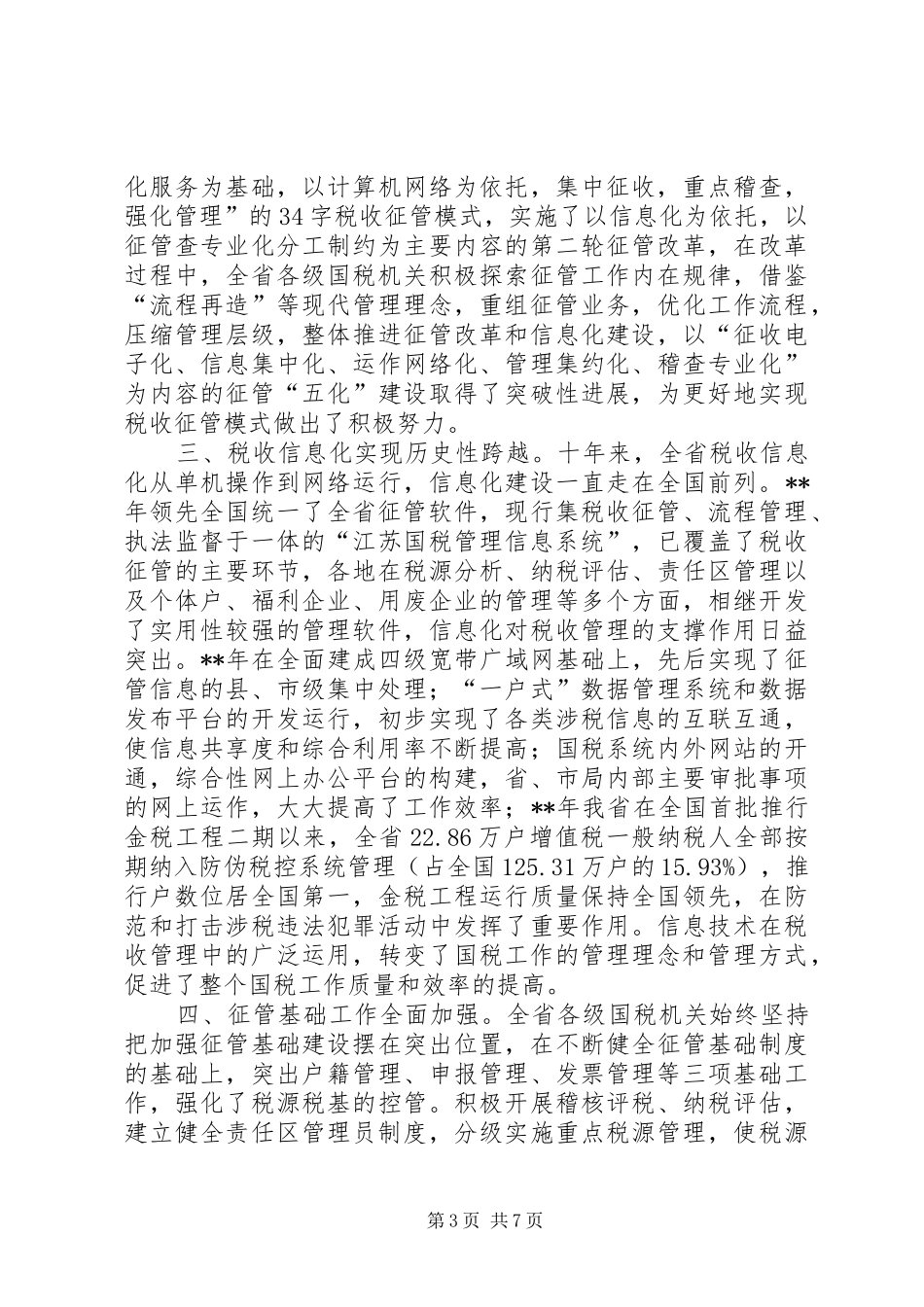 国税周年发布会讲话_第3页