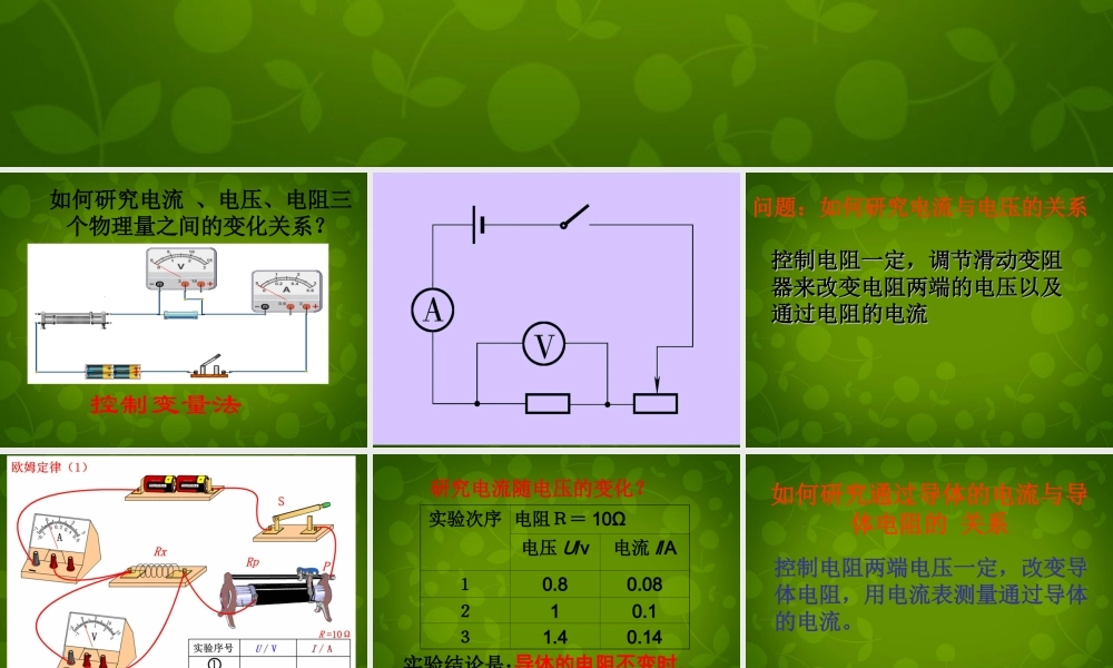 九年级物理上册 143 欧姆定律课件 (新版)苏科版 课件
