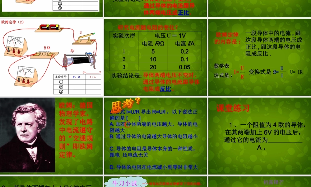 九年级物理上册 143 欧姆定律课件 (新版)苏科版 课件