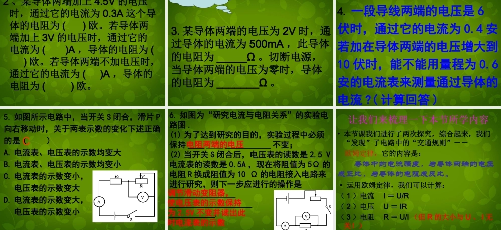 九年级物理上册 143 欧姆定律课件 (新版)苏科版 课件