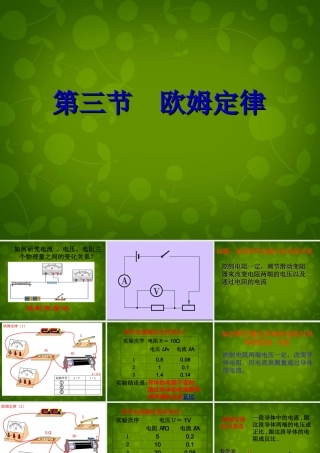 九年级物理上册 143 欧姆定律课件 (新版)苏科版 课件
