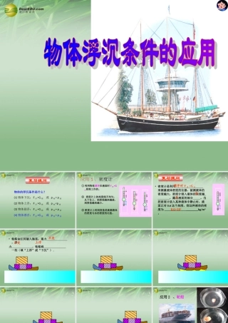 八年级科学上册(1.3 水的浮力)物体浮沉条件的应用课件 浙教版 课件