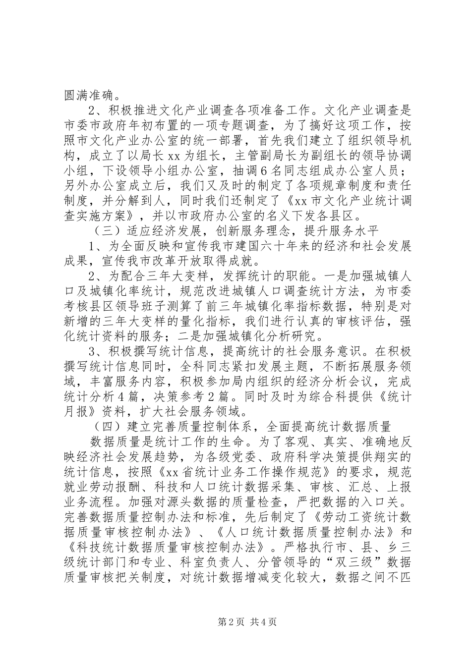 统计局人口社会科技统计工作计划_第2页