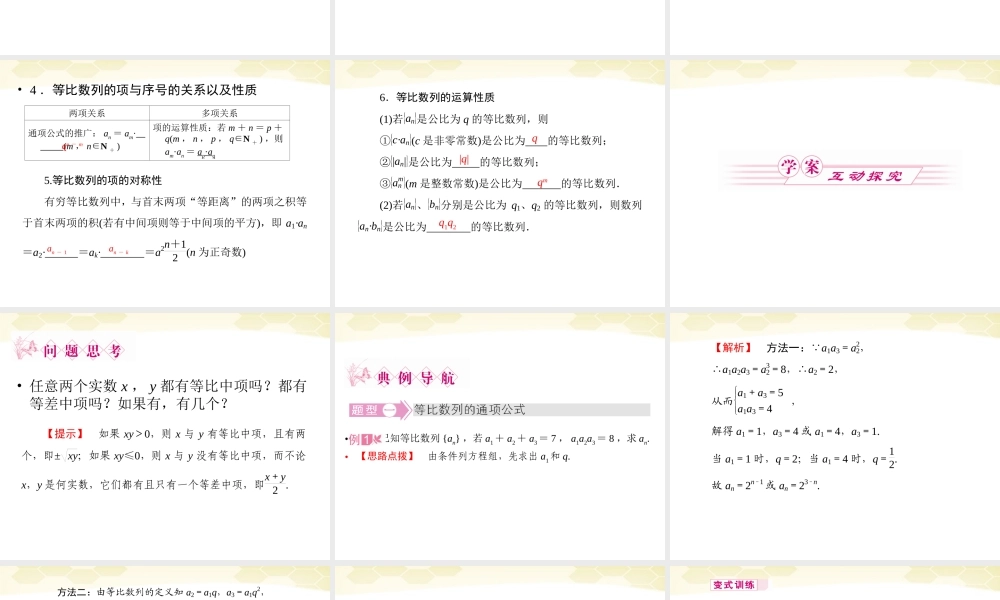 数学 2-3-1等比数列精品课件同步导学 新人教B版必修5 课件