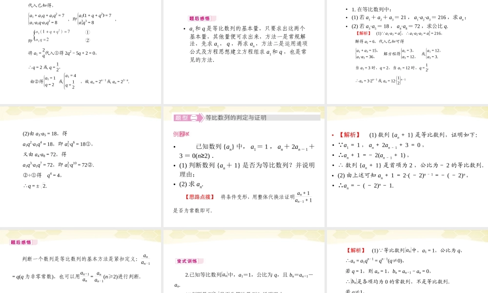 数学 2-3-1等比数列精品课件同步导学 新人教B版必修5 课件