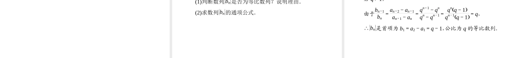 数学 2-3-1等比数列精品课件同步导学 新人教B版必修5 课件