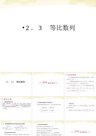 数学 2-3-1等比数列精品课件同步导学 新人教B版必修5 课件