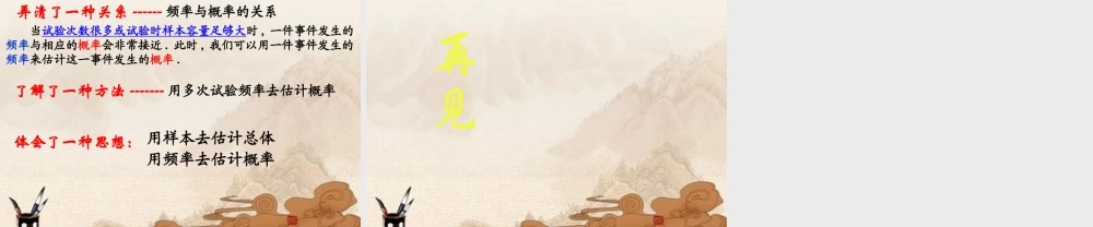 九年级数学上册 利用频率估计概率课件 人教新课标版 课件