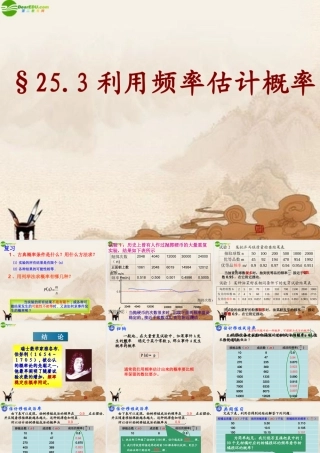 九年级数学上册 利用频率估计概率课件 人教新课标版 课件