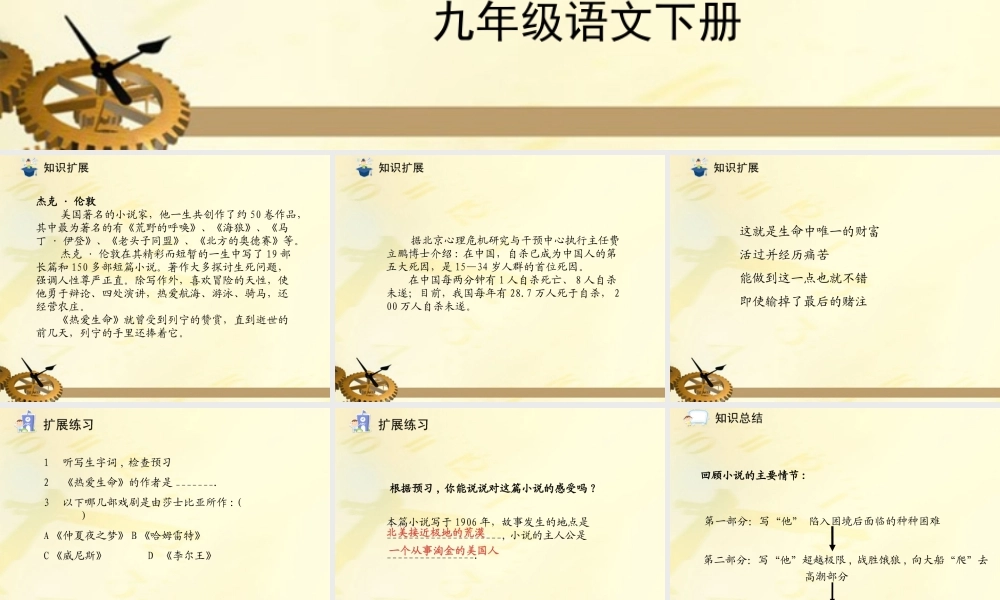 九年级语文下册 第08课热爱生命1课件 人教新课标版 课件